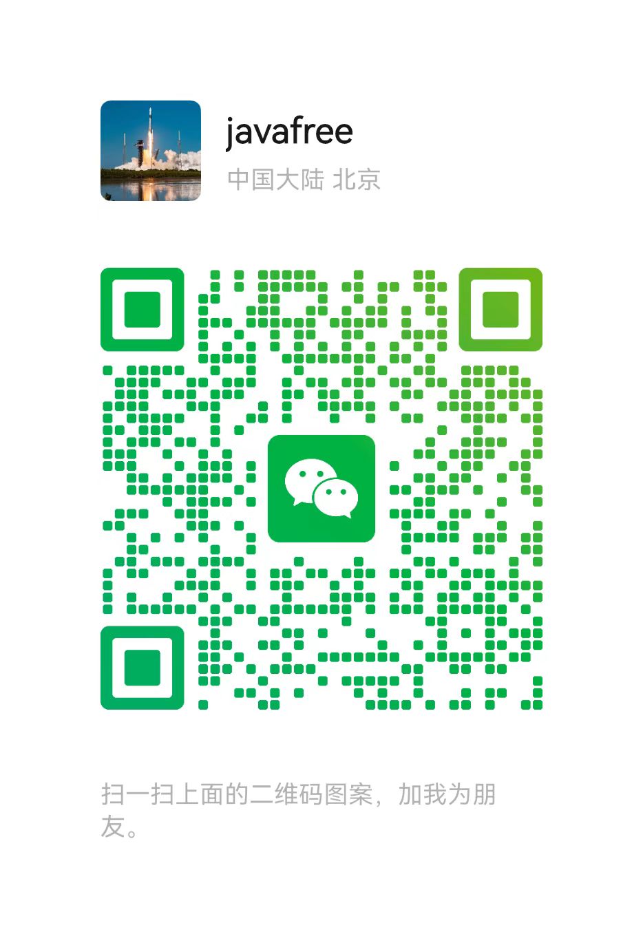 开发者微信二维码